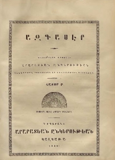 Ազգասէր (Կալկաթա), 1846, Հատոր Բ, 21