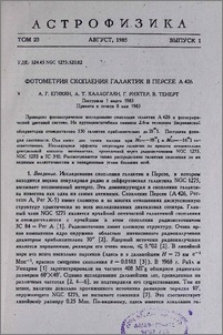 Фотометрия скопления галактик в Персее A 426