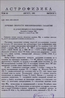 Лучевые скорости изолированных галактик
