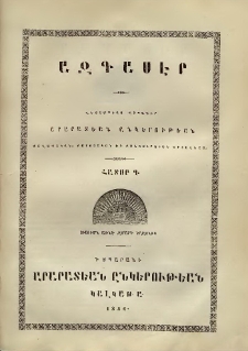 Ազգասէր (Կալկաթա), 1846, Հատոր Գ, 62