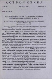 Наблюдения галактики с ультрафиолетовым континуумом на частоте 102 МГц. II