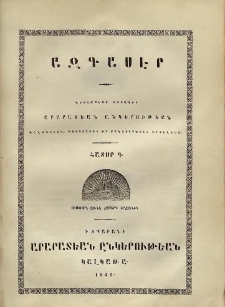 Ազգասէր (Կալկաթա), 1846, Հատոր Գ, 70