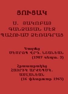 Ցուցակ Ս. Յակոբայ գանձատան մէջ պահուած ձեռագրաց