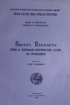 Ցուցակ ձեռագրաց Մշոյ Ս. Առաքելոց – Թարգմանչաց վանքի եւ շրջակայից