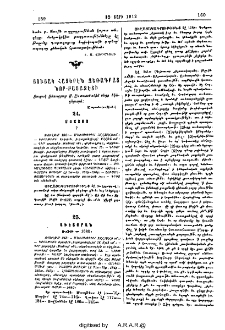 Ցուցակ հայերէն ձեռագրաց Նոր-Բայազէտի. Ցուցակ ձեռագրաց Ս. Աստուածածին մայր եկեղեցւոյն