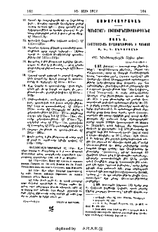 Պոնտական ուսումնասիրութիւնք