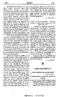 Մատենագիտական տեղեկութիւններ