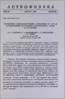 Первичное гамма-излучение с энергией 10 14-10 16 эВ и возможные источники космических лучей в Галактике