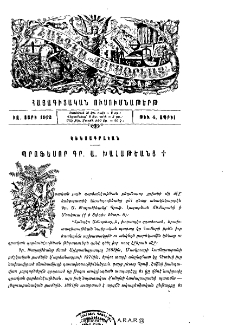 Պրոֆեսոր Գր․ Ա․ Խալաթեանց
