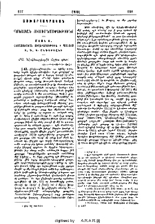Պոնտական ուսումնասիրութիւնք