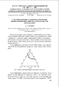 Стеклообразование, магнитные и некоторые физико-химические свойства стекол в системе NaF-Fe2O3-LiPO3