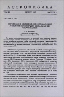 Определение межзвездной составляющей линейной поляризации света красных сверхгигантов