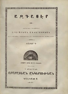 Ազգասէր (Կալկաթա), 1847, Հատոր Դ, 124