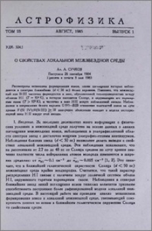 О свойствах локальной межзвездной среды