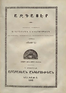 Ազգասէր (Կալկաթա), 1848, Հատոր Ե, 133