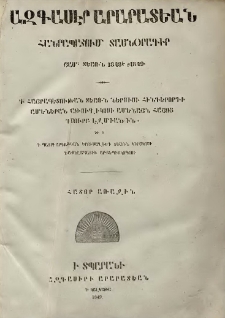 Ազգասէր Արարատեան (Կալկաթա), 1848, Հատոր Ա, 5