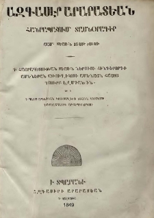 Ազգասէր Արարատեան (Կալկաթա), 1849, Հատոր Ա, 28