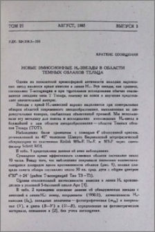 Новые эмиссионные Hα -звезды в области темных облаков Тельца
