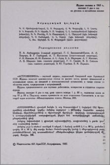 Խմբագրական կոլեգիա