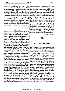 Գ. ա. ք. Աղանեանց՝ Դիւան Հայոց Պատմութեան, Գիրք Թ. Յովսէփ Կաթուղիկոս Արղութեան, Մասն Ա. 1778-1800. Տփ. տպ. Օր. Ն. Աղանեանց, 1911