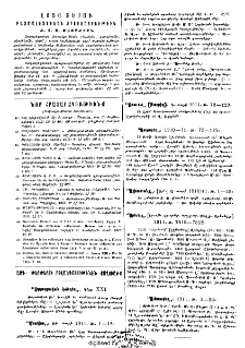 Յայտարարութիւններ