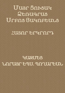 Մայր ցուցակ ձեռագրաց Սրբոց Յակոբեանց, 2