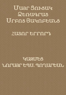 Մայր ցուցակ ձեռագրաց Սրբոց Յակոբեանց, 3
