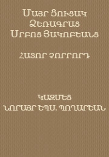 Մայր ցուցակ ձեռագրաց Սրբոց Յակոբեանց, 4