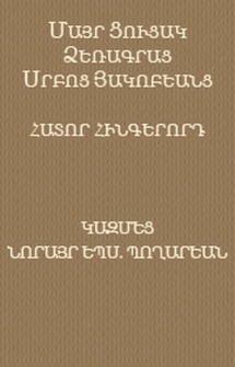 Մայր ցուցակ ձեռագրաց Սրբոց Յակոբեանց, 5