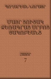 Մայր ցուցակ ձեռագրաց Սրբոց Յակոբեանց, 7