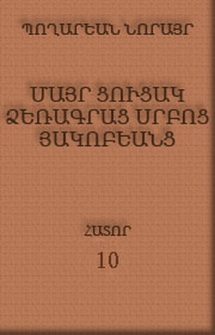 Մայր ցուցակ ձեռագրաց Սրբոց Յակոբեանց, 10
