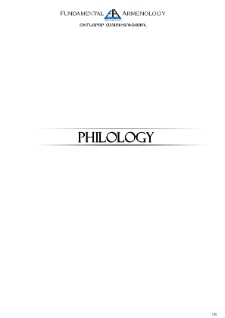 New Readings And Interpretations In The Recently DiscoveredUrartian Cuneiform Text From Ayanis