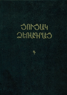 Ցուցակ ձեռագրաց Մաշտոցի անուան Մատենադարանի, Գ