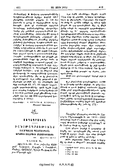 Ծանօթագրութիւնք Ստամպօլոյ պատմութեան Երեմիա Չէլէպիի Քէօմիւրճեան
