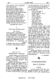 Նուիրակ, Շարսաղար