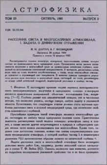 Рассеяние света в многослойных атмосферах. I. Задача о диффузном отражении