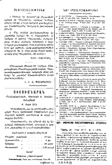 Յայտարարութիւններ