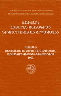Ցուցակ հայերէն ձեռագրաց Նիկոմիդիոյ եւ շրջակայից
