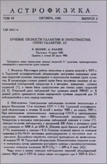 Лучевые скорости галактик в окрестностях групп галактик. III