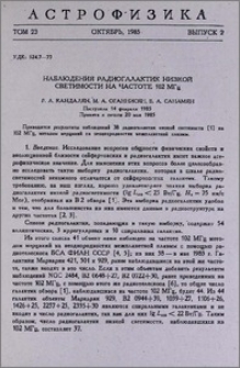 Наблюдения радиогалактик низкой светимости на частоте 102 МГц