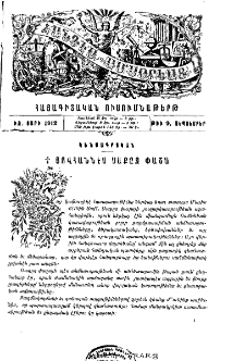 † Յովհաննէս Սաքըզ Փաշա