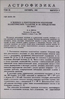 К вопросу о рентгеновском излучении эллиптических галактик и об определении их масс