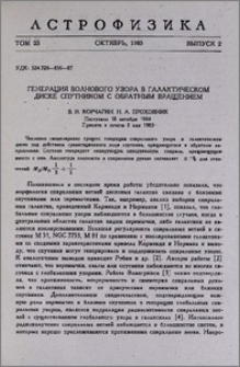 Генерация волнового узора в галактическом диске спутником с обратным вращением