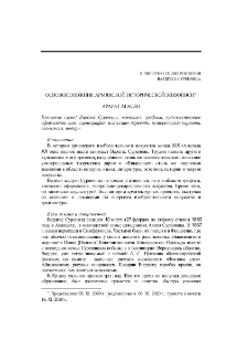 Основоположник армянской исторической живописи
