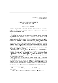 Значение этюдов в творчестве Егише Татевосяна