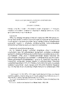 Յոհաննես Լեփսիուսի «Հայկական ակադեմիայի» ծրագիրը