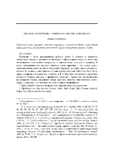 «Веселые похороны» – армянская версия кaрнавала