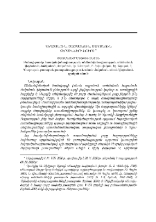 Կեղծանուն, ծածկանուն, մականուն տերմինների շուրջ