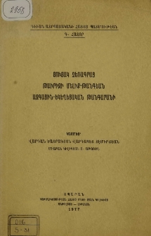 Ցուցակ ձեռագրաց Թաւրիզի Մելիք-Թանգեան ազգային-եկեղեցական թանգարանի