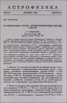 Об изменениях блеска антивспыхивающей звезды V 346 Ori